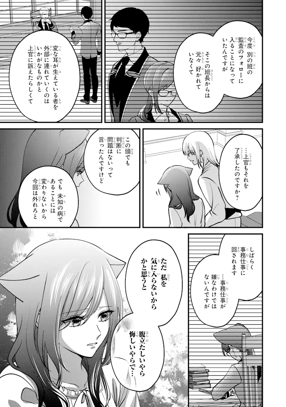 魔術師団長の契約結婚 第9.1話 - Page 8