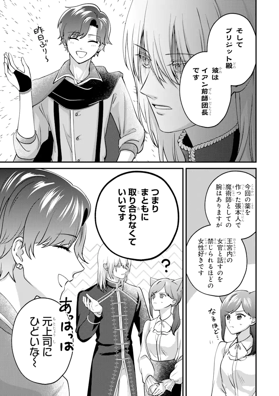 魔術師団長の契約結婚 第9.2話 - Page 2