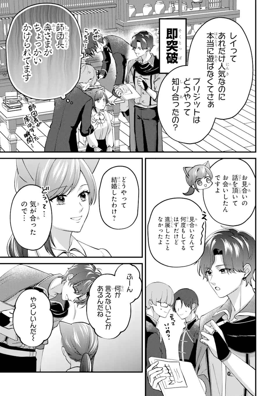 魔術師団長の契約結婚 第9.2話 - Page 3