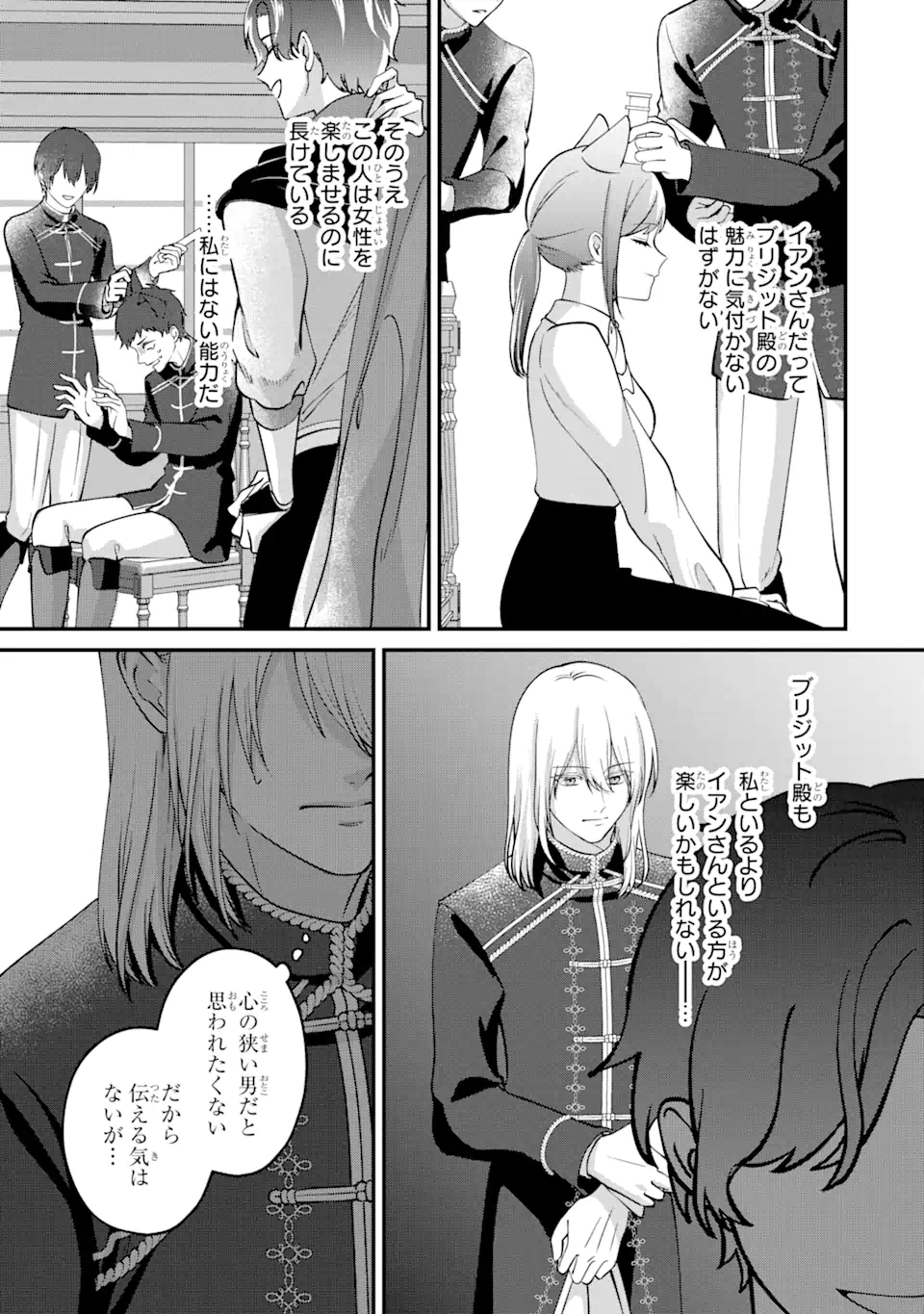 魔術師団長の契約結婚 第9.2話 - Page 8