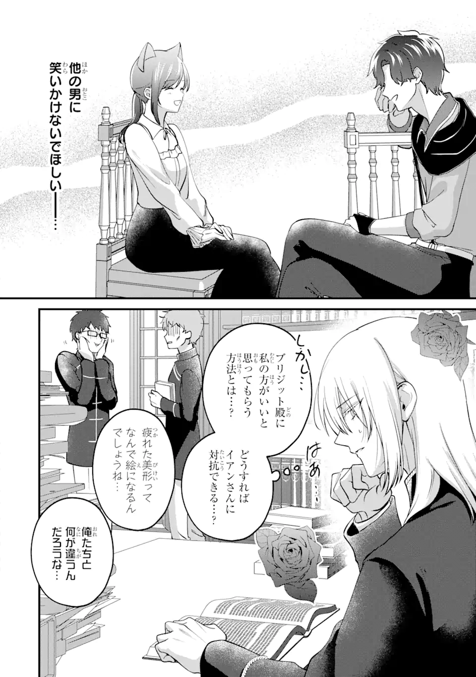 魔術師団長の契約結婚 第9.2話 - Page 8