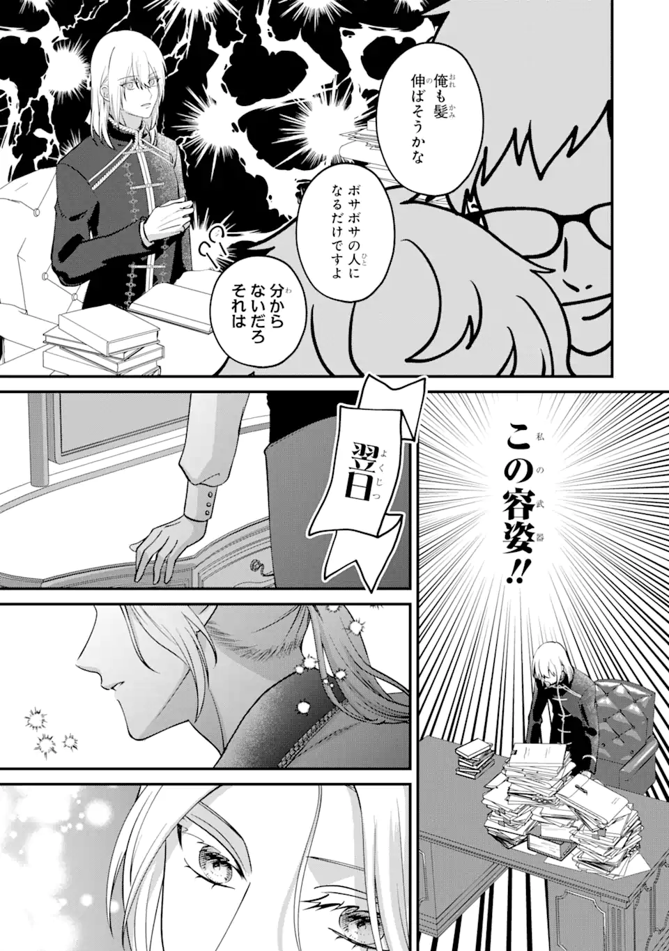 魔術師団長の契約結婚 第9.2話 - Page 10