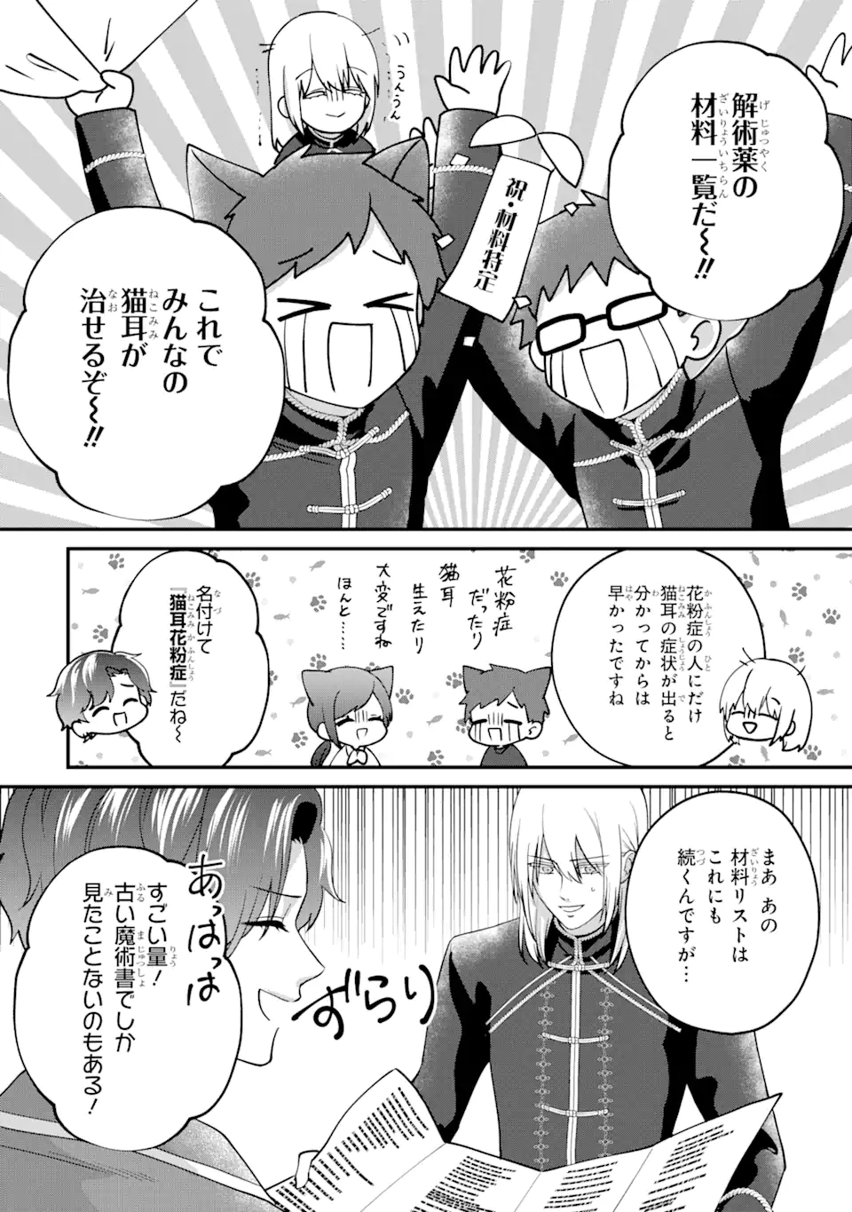 魔術師団長の契約結婚 第9.3話 - Page 6