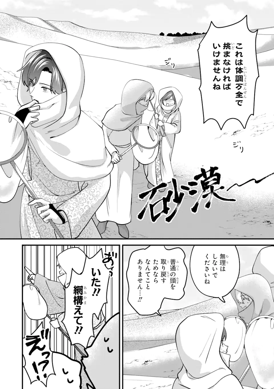 魔術師団長の契約結婚 第9.3話 - Page 11