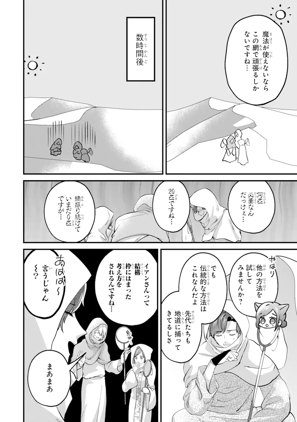 魔術師団長の契約結婚 第9.3話 - Page 12