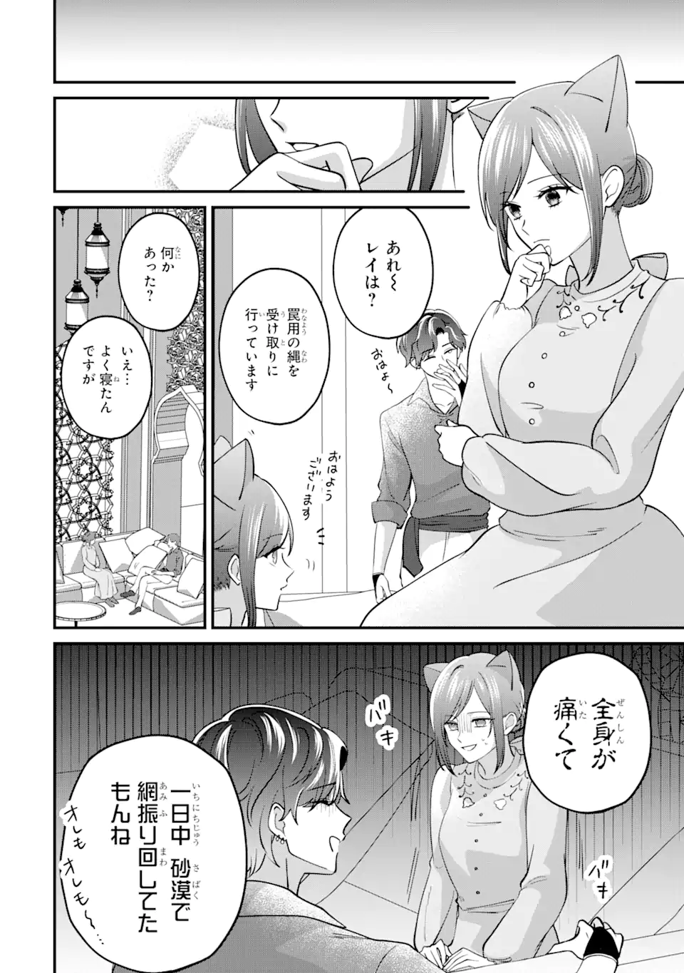 魔術師団長の契約結婚 第9.4話 - Page 7