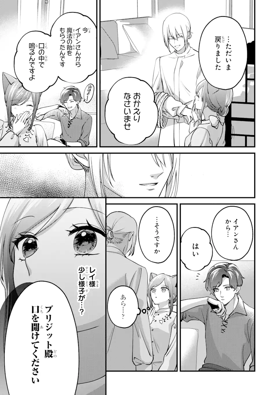 魔術師団長の契約結婚 第9.4話 - Page 10