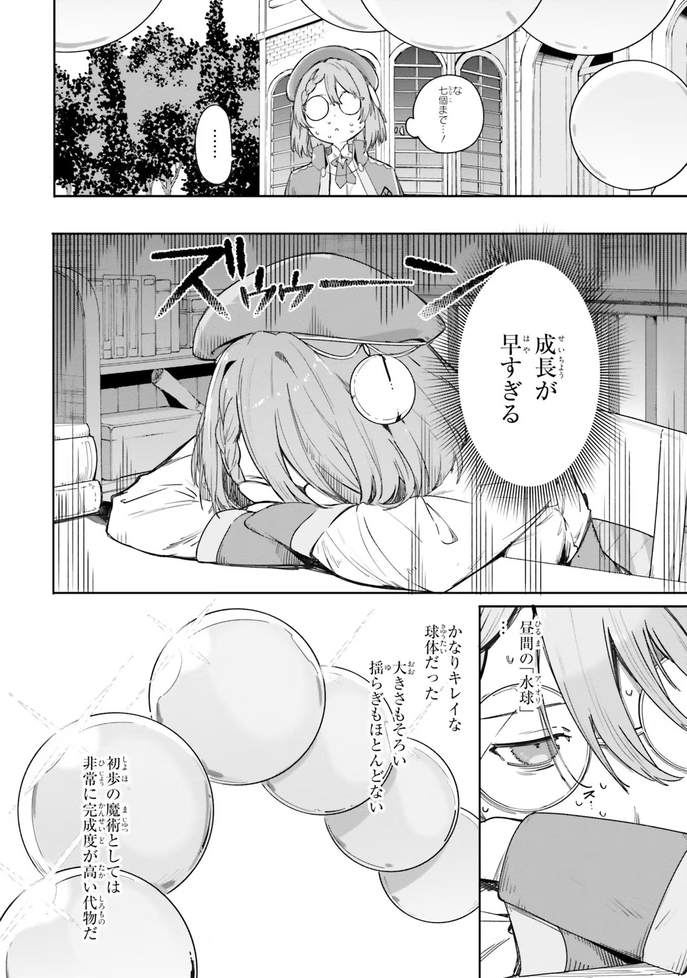 Kunon the Sorcerer Can See Kunon the Sorcerer Can See Through 魔術師クノンは見えている 第1話 - Page 23