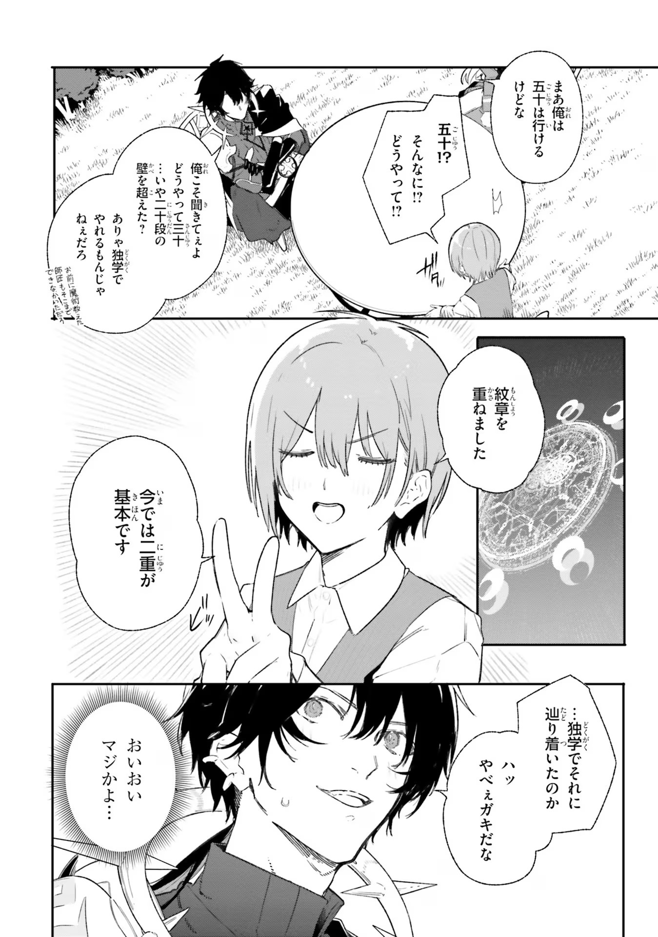 Kunon the Sorcerer Can See Kunon the Sorcerer Can See Through 魔術師クノンは見えている 第10話 - Page 18