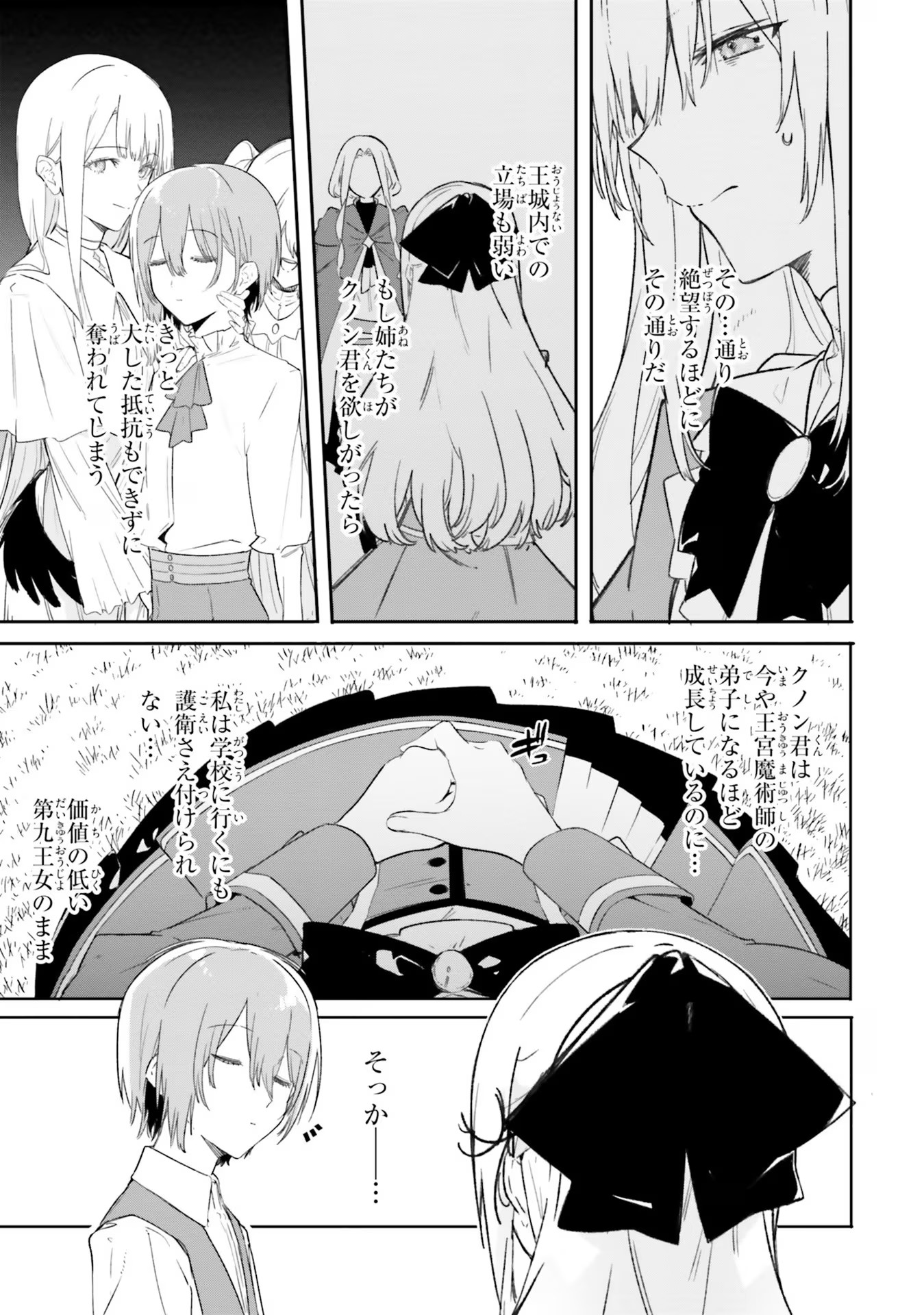 Kunon the Sorcerer Can See Kunon the Sorcerer Can See Through 魔術師クノンは見えている 第10話 - Page 35