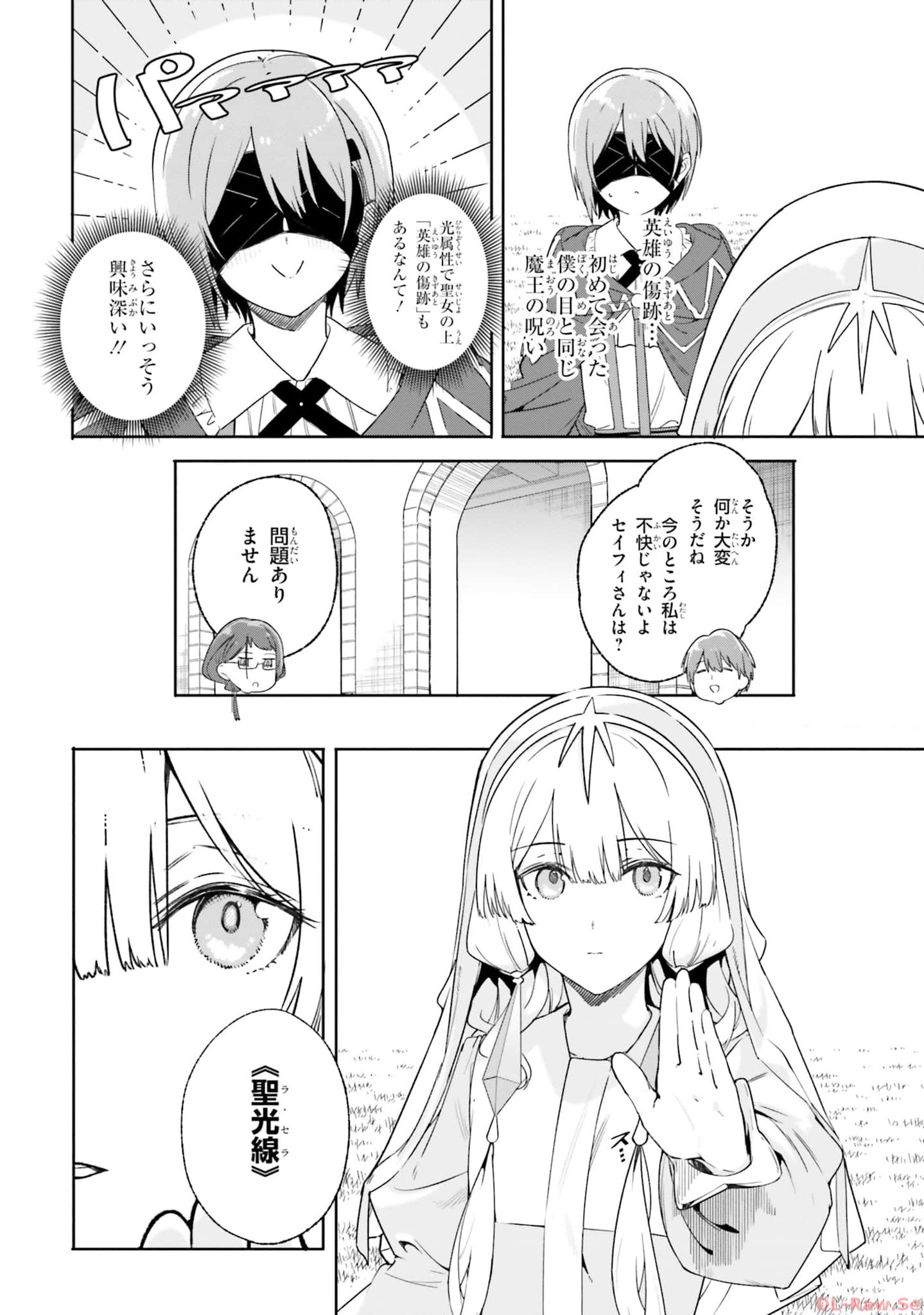 Kunon the Sorcerer Can See Kunon the Sorcerer Can See Through 魔術師クノンは見えている 第16話 - Page 12