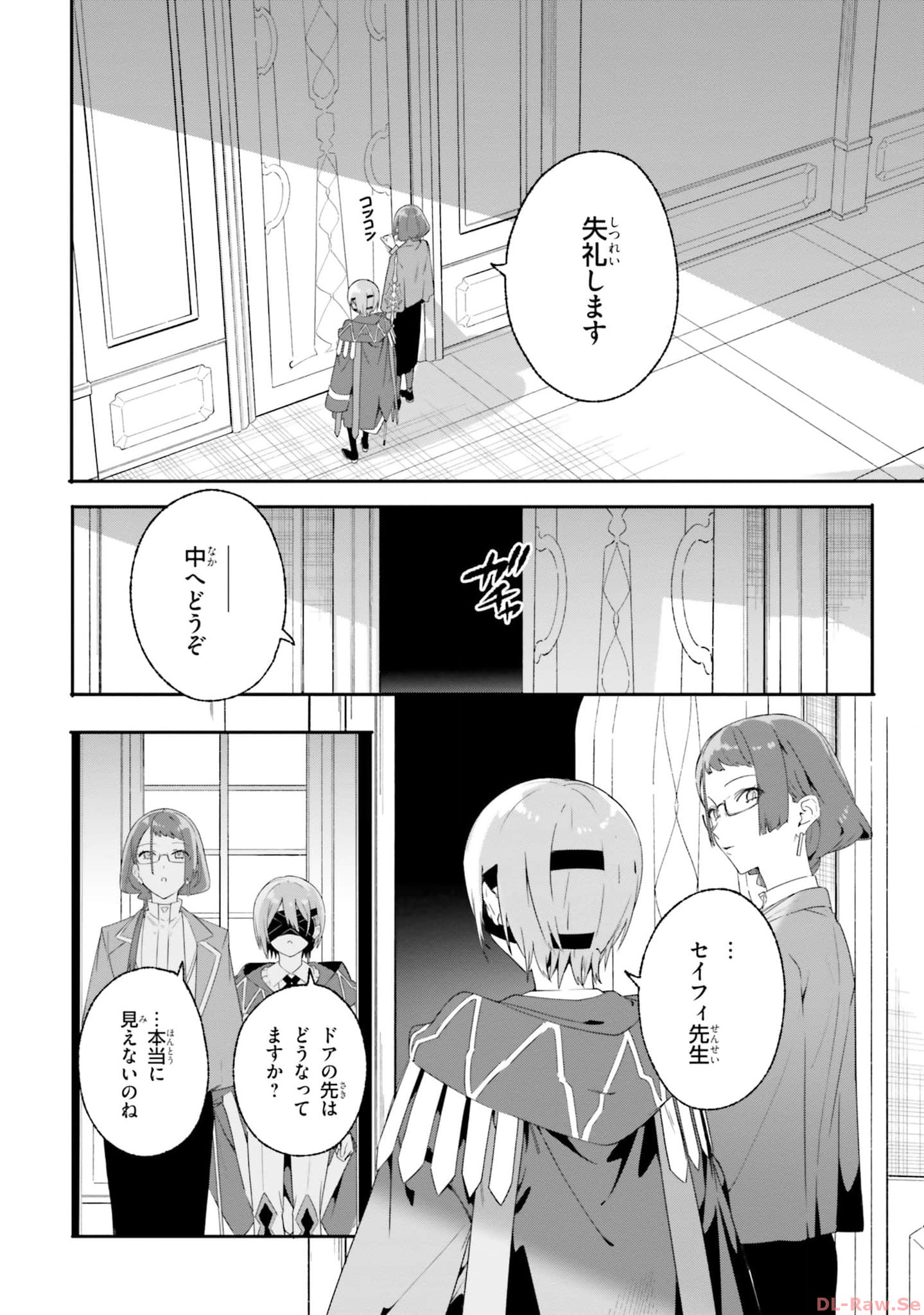 Kunon the Sorcerer Can See Kunon the Sorcerer Can See Through 魔術師クノンは見えている 第17話 - Page 12