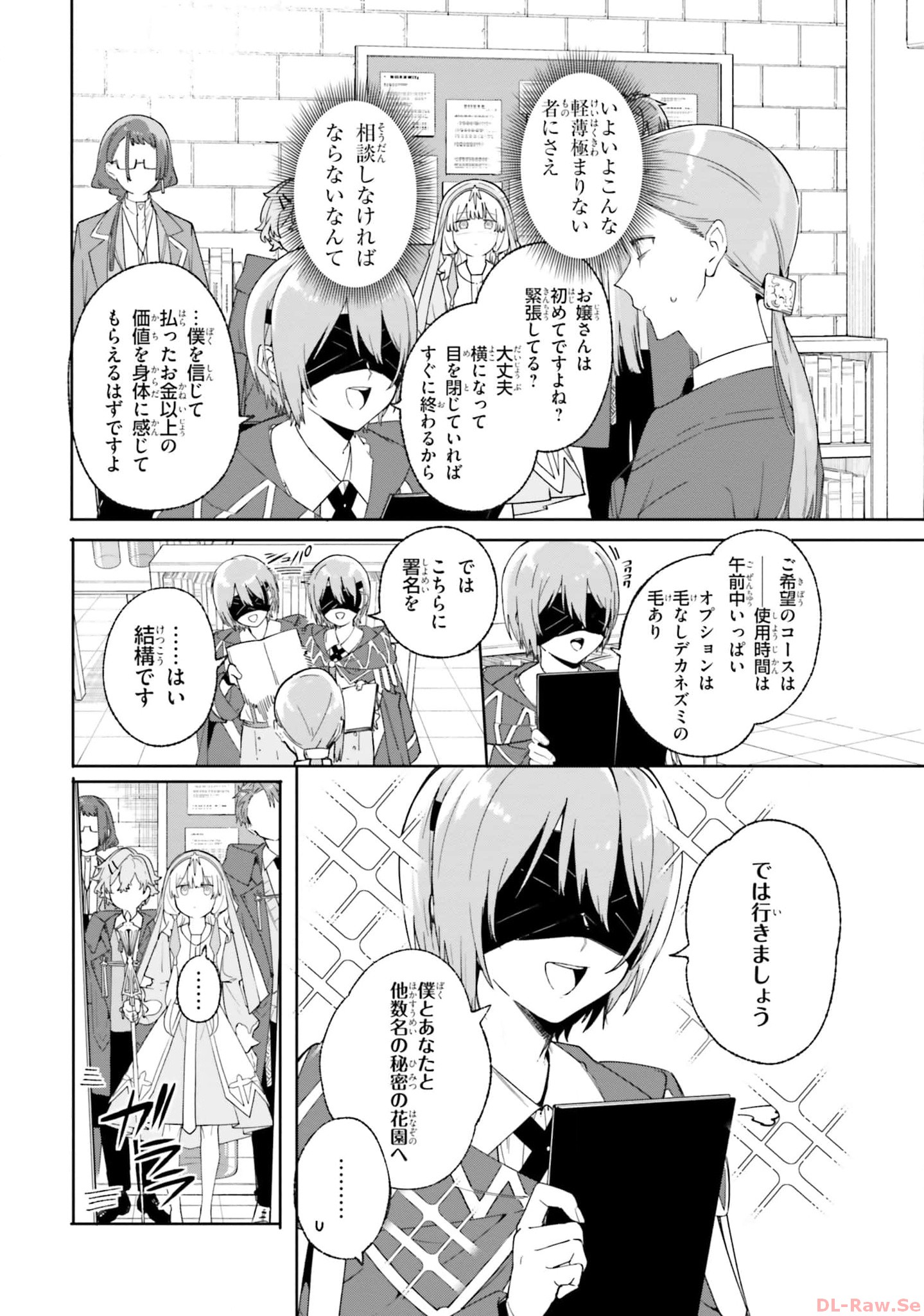 Kunon the Sorcerer Can See Kunon the Sorcerer Can See Through 魔術師クノンは見えている 第19話 - Page 9