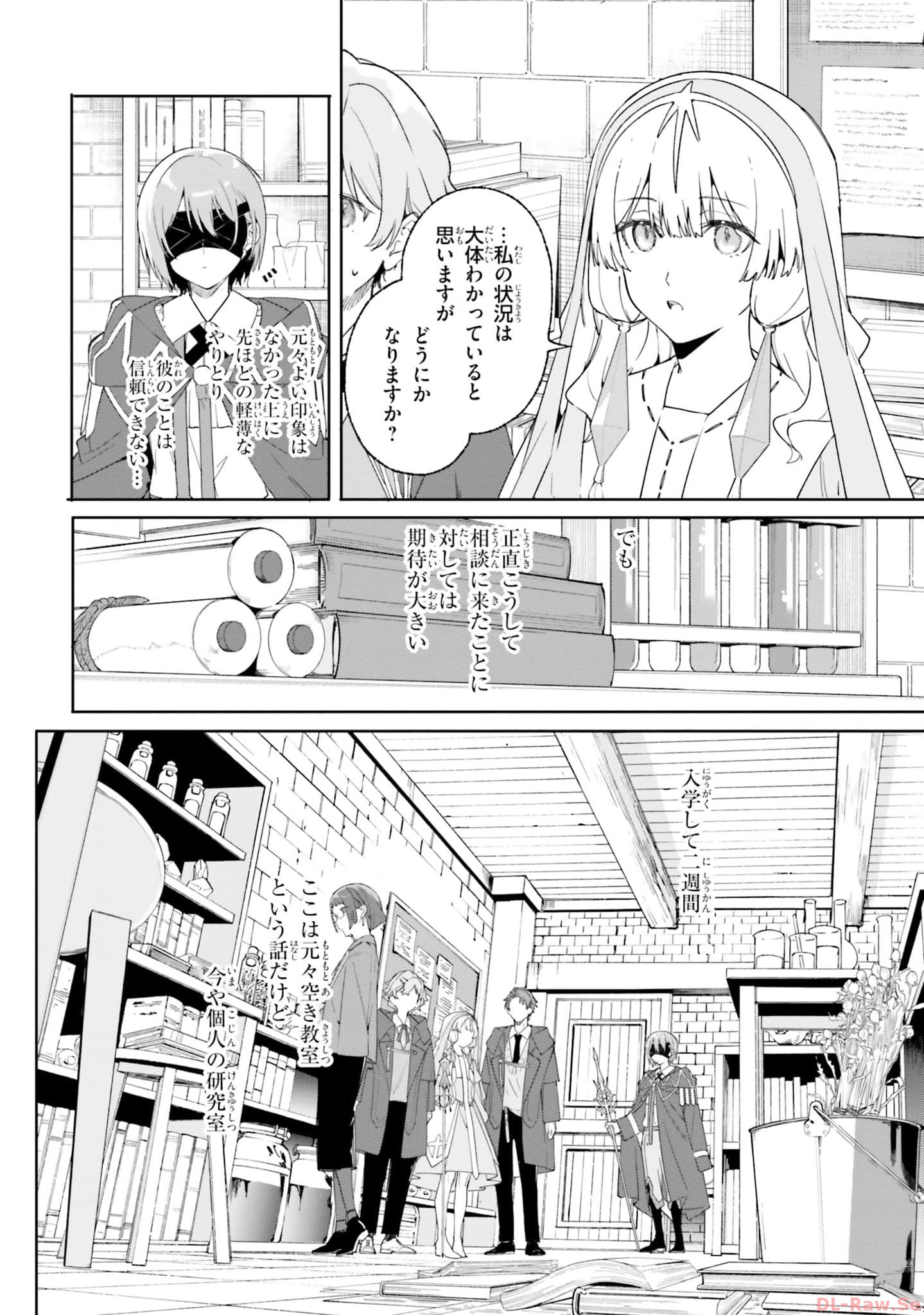 Kunon the Sorcerer Can See Kunon the Sorcerer Can See Through 魔術師クノンは見えている 第19話 - Page 11