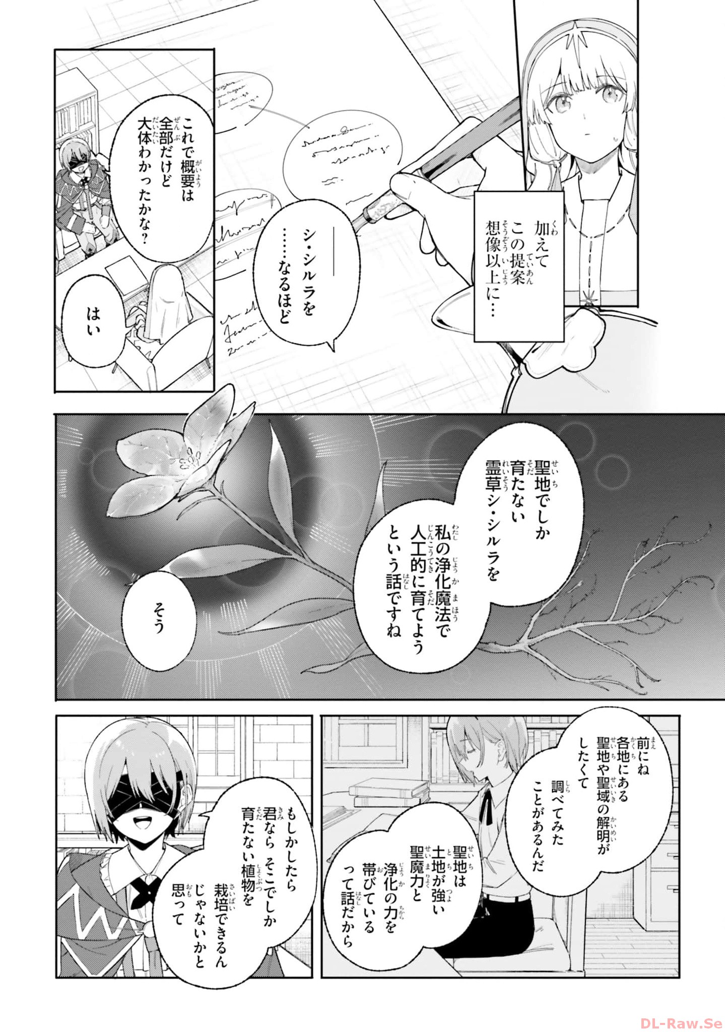 Kunon the Sorcerer Can See Kunon the Sorcerer Can See Through 魔術師クノンは見えている 第19話 - Page 23