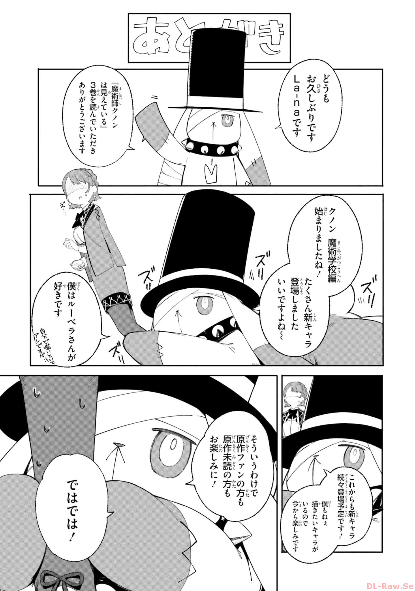 Kunon the Sorcerer Can See Kunon the Sorcerer Can See Through 魔術師クノンは見えている 第19話 - Page 36