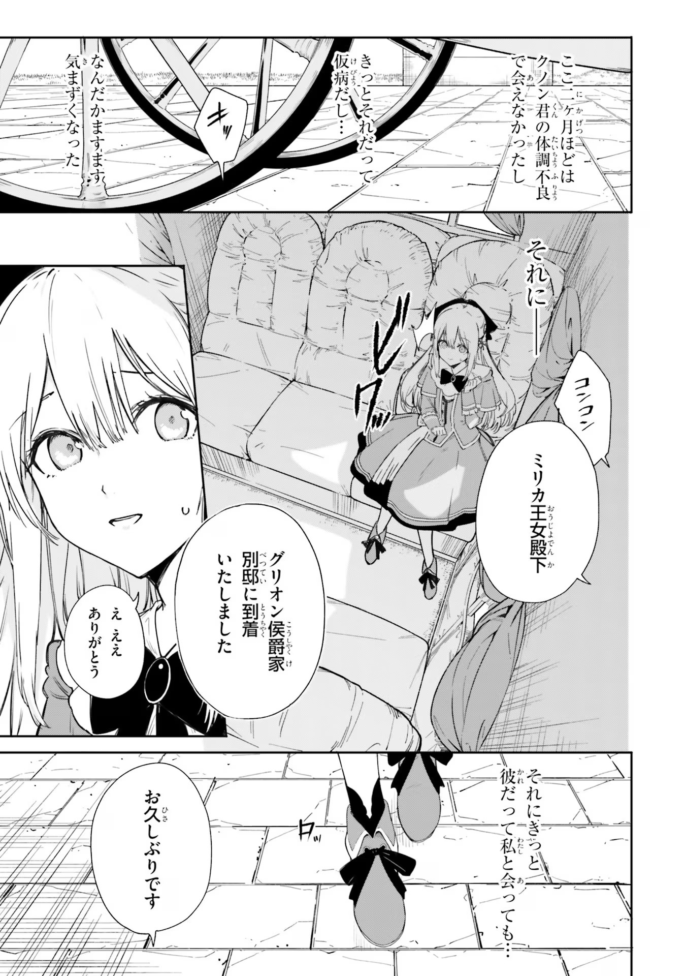 Kunon the Sorcerer Can See Kunon the Sorcerer Can See Through 魔術師クノンは見えている 第2話 - Page 3