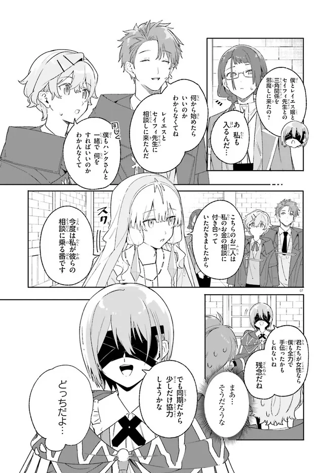 Kunon the Sorcerer Can See Kunon the Sorcerer Can See Through 魔術師クノンは見えている 第20話 - Page 8