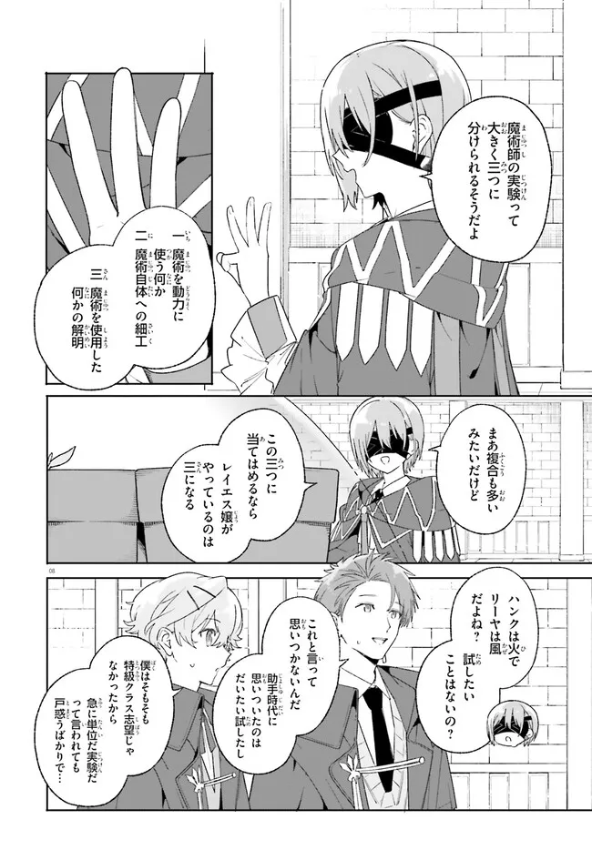 Kunon the Sorcerer Can See Kunon the Sorcerer Can See Through 魔術師クノンは見えている 第20話 - Page 9