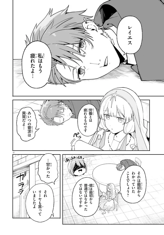 Kunon the Sorcerer Can See Kunon the Sorcerer Can See Through 魔術師クノンは見えている 第21.1話 - Page 2