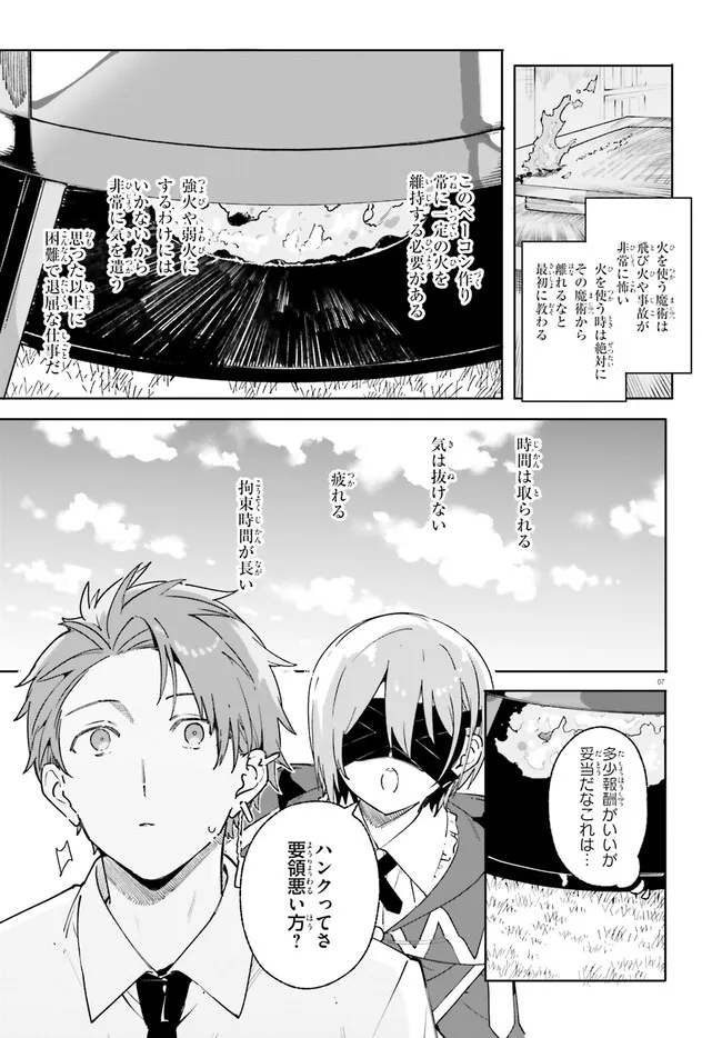 Kunon the Sorcerer Can See Kunon the Sorcerer Can See Through 魔術師クノンは見えている 第21.1話 - Page 7