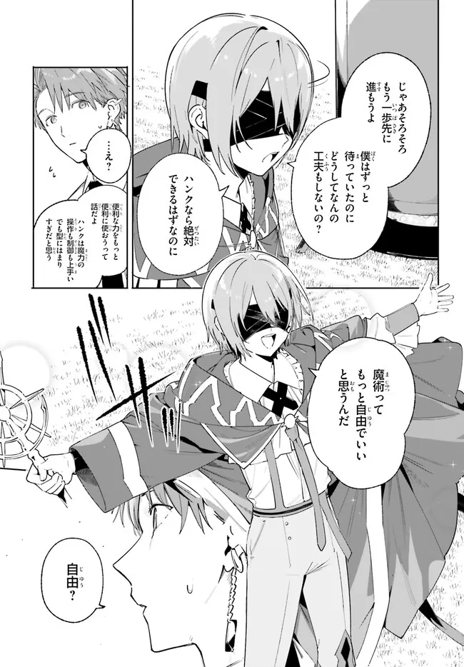 Kunon the Sorcerer Can See Kunon the Sorcerer Can See Through 魔術師クノンは見えている 第21.1話 - Page 9