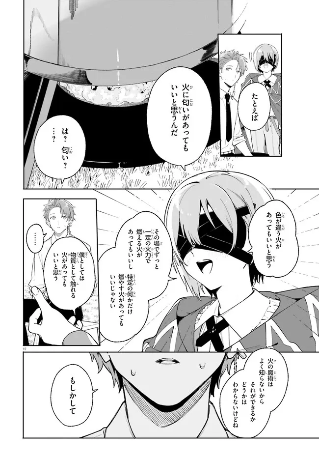 Kunon the Sorcerer Can See Kunon the Sorcerer Can See Through 魔術師クノンは見えている 第21.1話 - Page 10