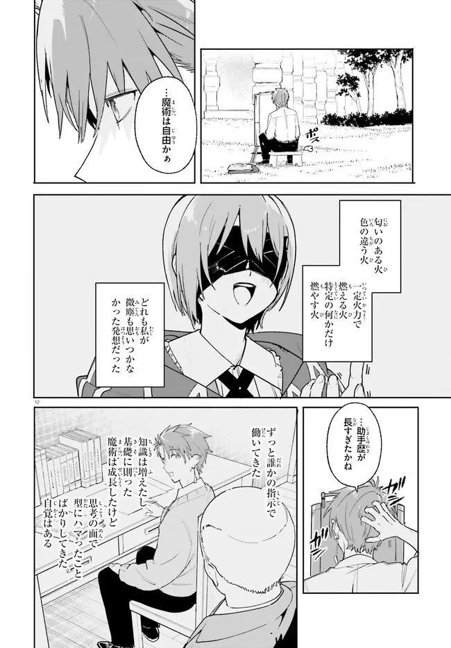 Kunon the Sorcerer Can See Kunon the Sorcerer Can See Through 魔術師クノンは見えている 第21.1話 - Page 12