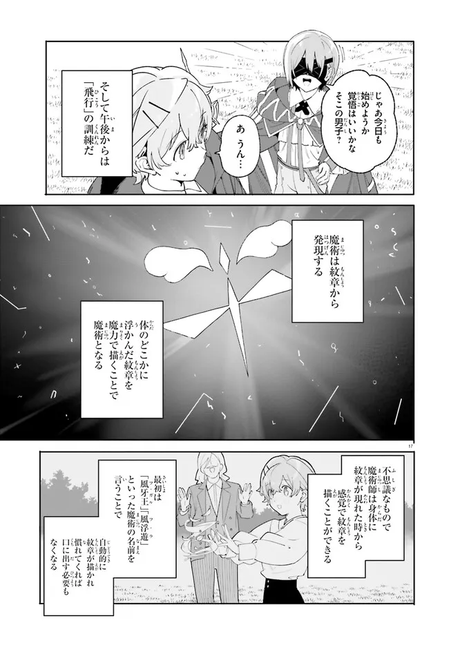 Kunon the Sorcerer Can See Kunon the Sorcerer Can See Through 魔術師クノンは見えている 第21.2話 - Page 3