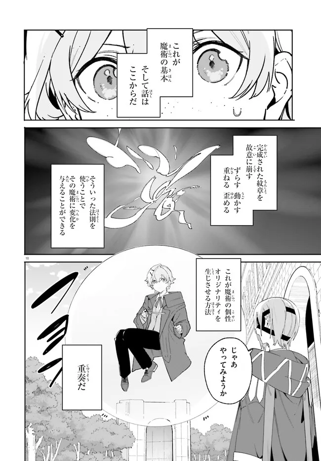 Kunon the Sorcerer Can See Kunon the Sorcerer Can See Through 魔術師クノンは見えている 第21.2話 - Page 4