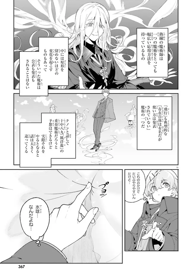 Kunon the Sorcerer Can See Kunon the Sorcerer Can See Through 魔術師クノンは見えている 第21.2話 - Page 5