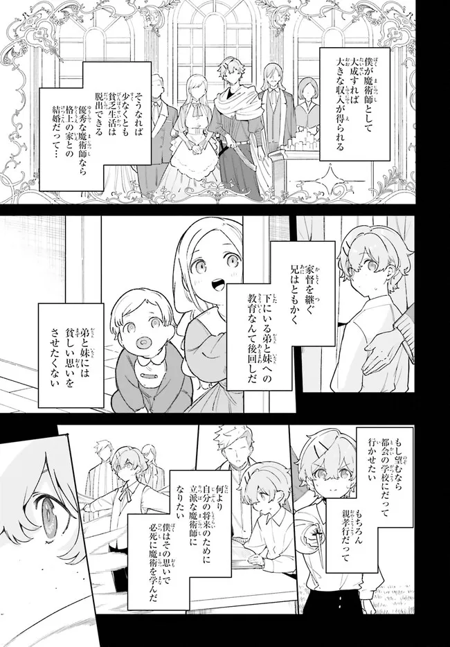 Kunon the Sorcerer Can See Kunon the Sorcerer Can See Through 魔術師クノンは見えている 第21.2話 - Page 7