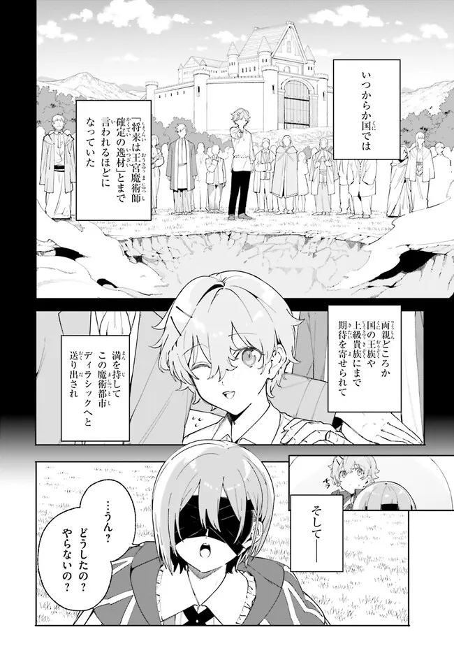 Kunon the Sorcerer Can See Kunon the Sorcerer Can See Through 魔術師クノンは見えている 第21.2話 - Page 8