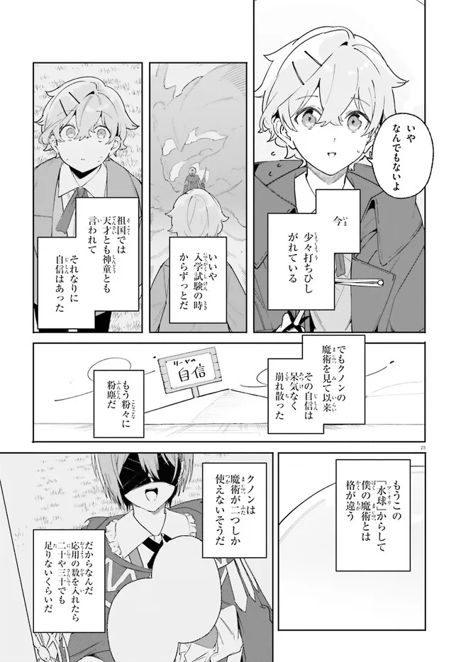 Kunon the Sorcerer Can See Kunon the Sorcerer Can See Through 魔術師クノンは見えている 第21.2話 - Page 9