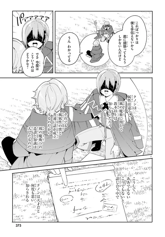 Kunon the Sorcerer Can See Kunon the Sorcerer Can See Through 魔術師クノンは見えている 第21.2話 - Page 13