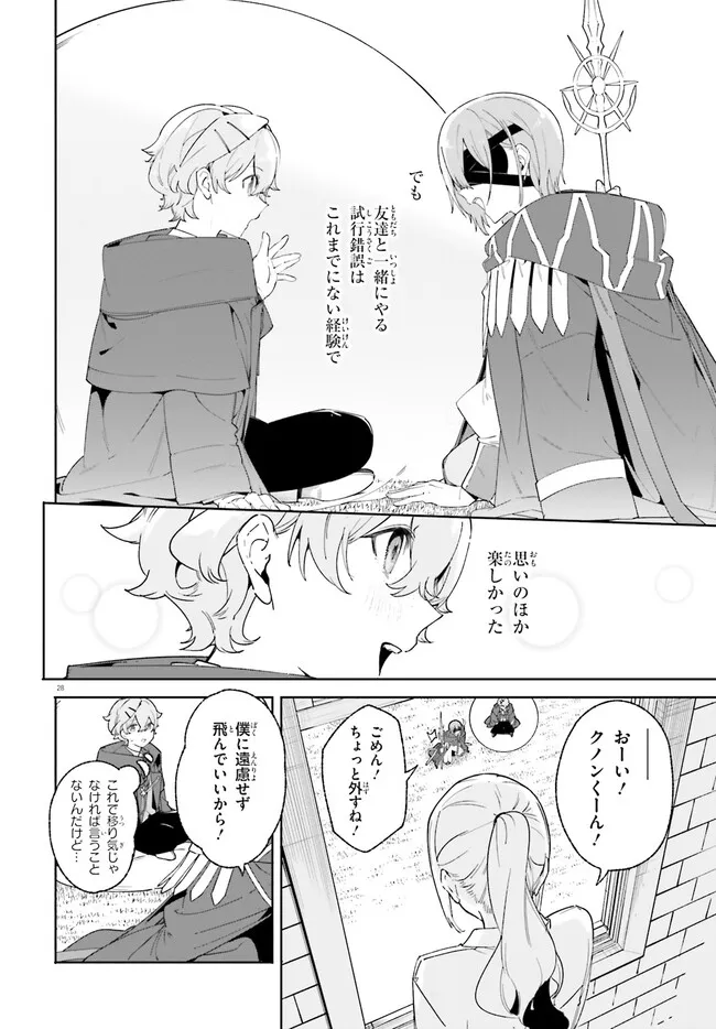 Kunon the Sorcerer Can See Kunon the Sorcerer Can See Through 魔術師クノンは見えている 第21.2話 - Page 14