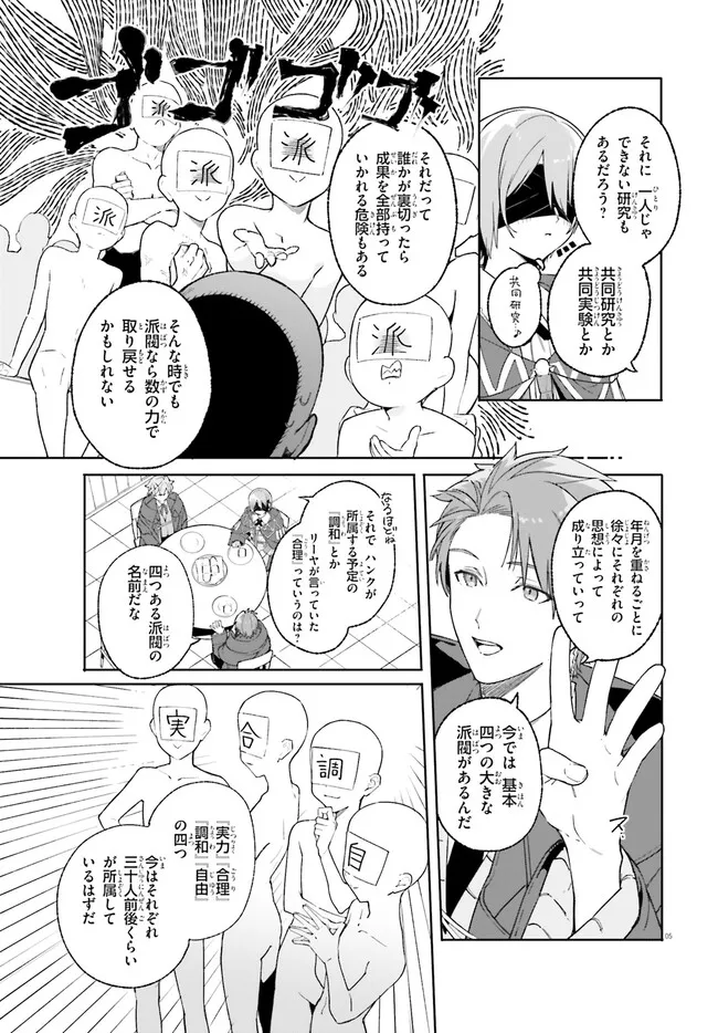 Kunon the Sorcerer Can See Kunon the Sorcerer Can See Through 魔術師クノンは見えている 第22.1話 - Page 5