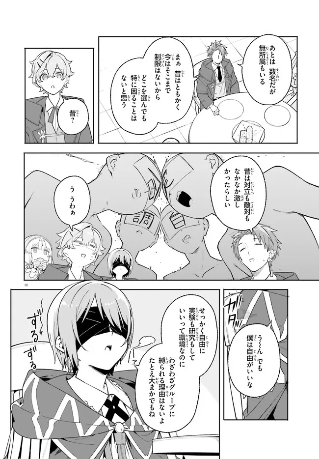 Kunon the Sorcerer Can See Kunon the Sorcerer Can See Through 魔術師クノンは見えている 第22.1話 - Page 8