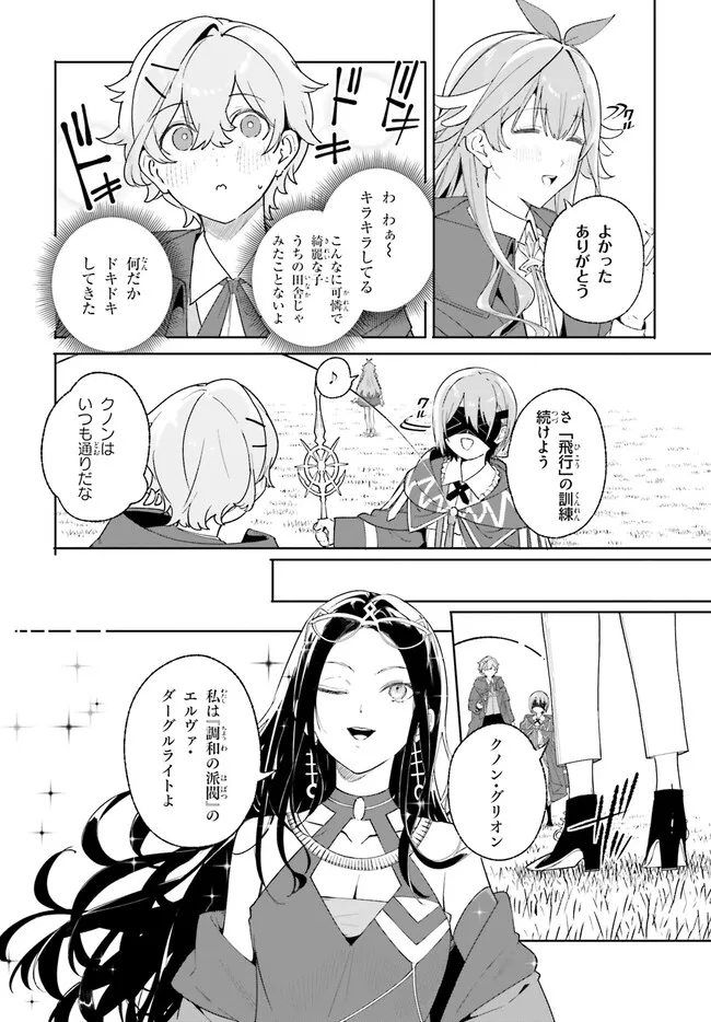 Kunon the Sorcerer Can See Kunon the Sorcerer Can See Through 魔術師クノンは見えている 第22.1話 - Page 10