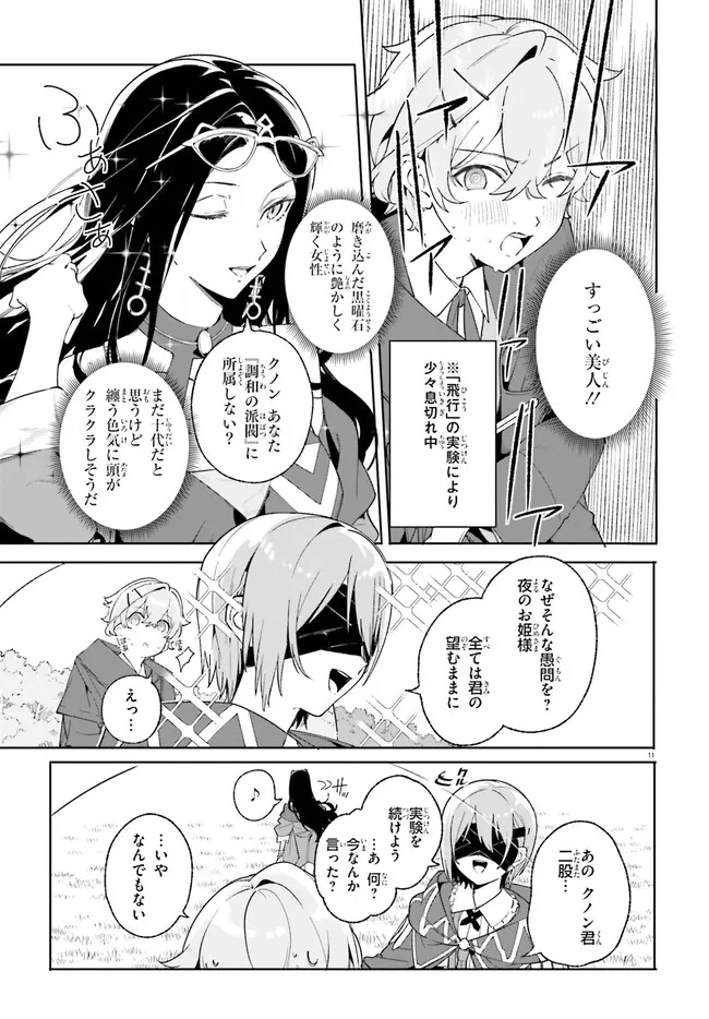 Kunon the Sorcerer Can See Kunon the Sorcerer Can See Through 魔術師クノンは見えている 第22.1話 - Page 11