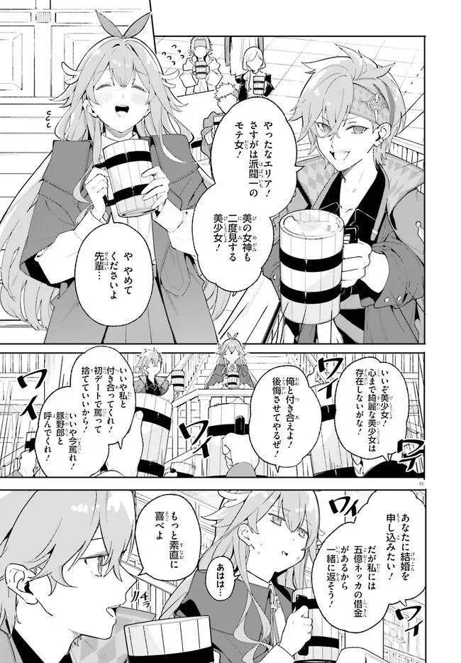 Kunon the Sorcerer Can See Kunon the Sorcerer Can See Through 魔術師クノンは見えている 第22.2話 - Page 1