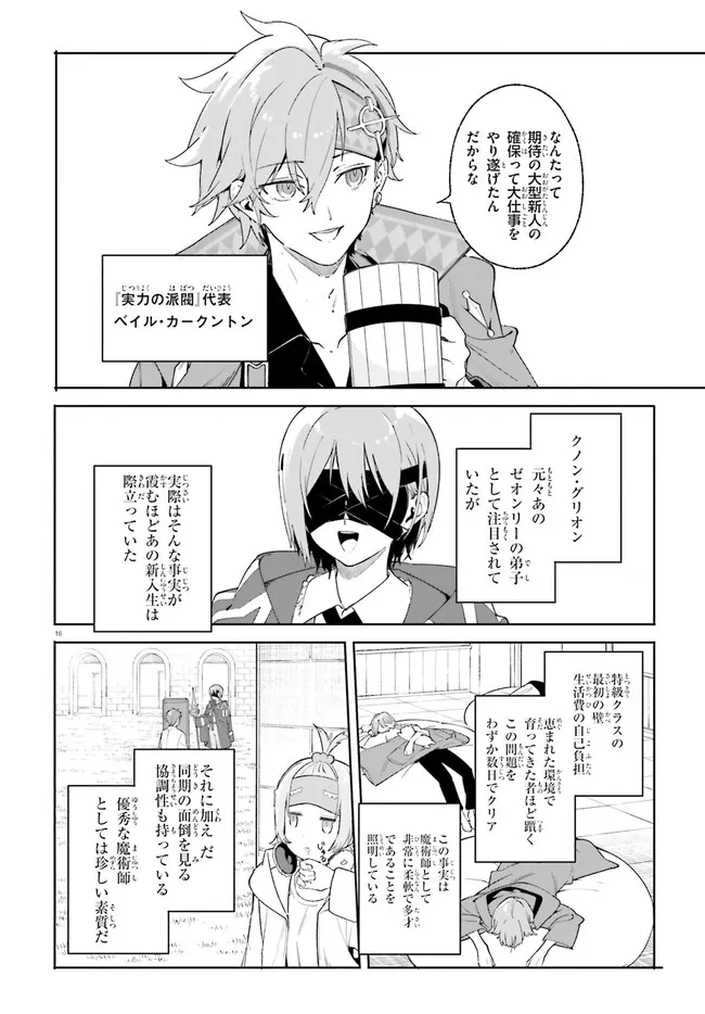 Kunon the Sorcerer Can See Kunon the Sorcerer Can See Through 魔術師クノンは見えている 第22.2話 - Page 2