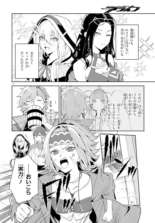 Kunon the Sorcerer Can See Kunon the Sorcerer Can See Through 魔術師クノンは見えている 第22.2話 - Page 4