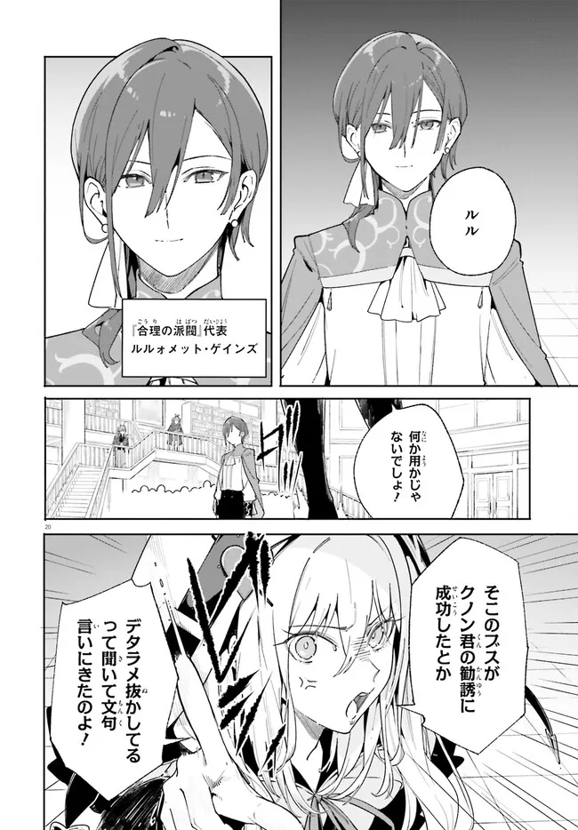 Kunon the Sorcerer Can See Kunon the Sorcerer Can See Through 魔術師クノンは見えている 第22.2話 - Page 6