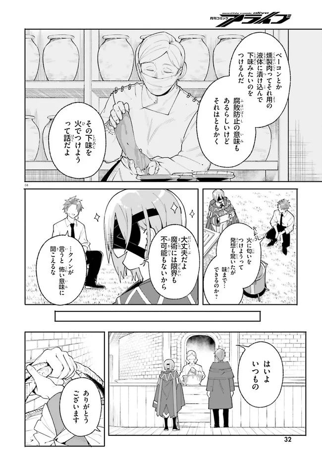 Kunon the Sorcerer Can See Kunon the Sorcerer Can See Through 魔術師クノンは見えている 第23.1話 - Page 4