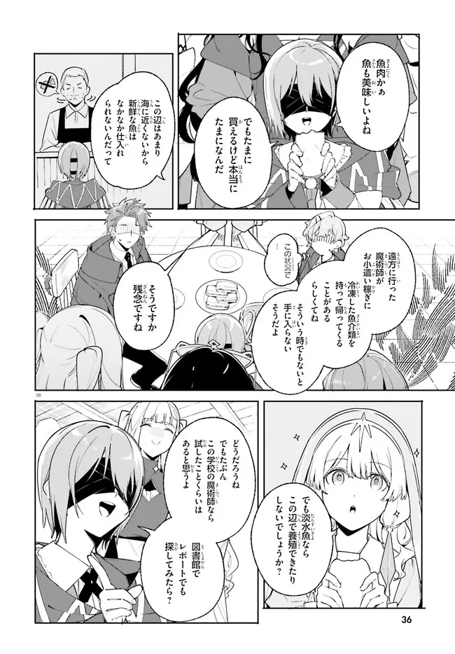 Kunon the Sorcerer Can See Kunon the Sorcerer Can See Through 魔術師クノンは見えている 第23.1話 - Page 8