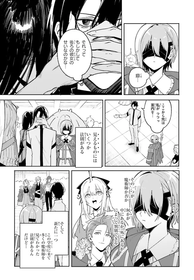 Kunon the Sorcerer Can See Kunon the Sorcerer Can See Through 魔術師クノンは見えている 第23.1話 - Page 13