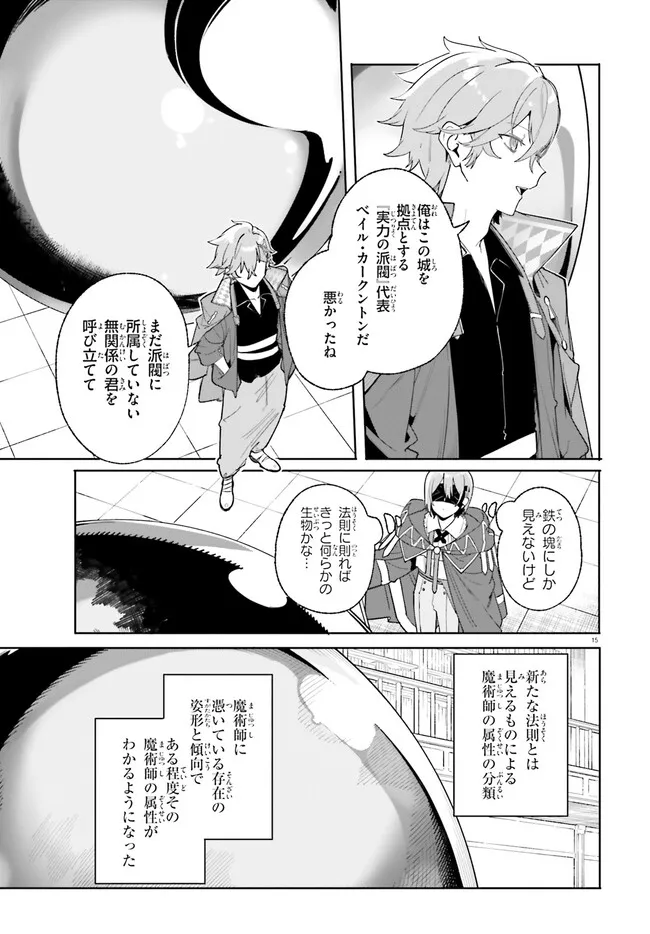 Kunon the Sorcerer Can See Kunon the Sorcerer Can See Through 魔術師クノンは見えている 第23.1話 - Page 15