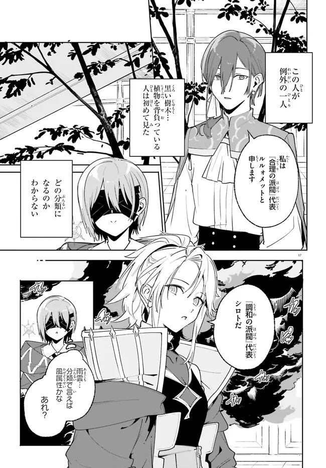 Kunon the Sorcerer Can See Kunon the Sorcerer Can See Through 魔術師クノンは見えている 第23.1話 - Page 17