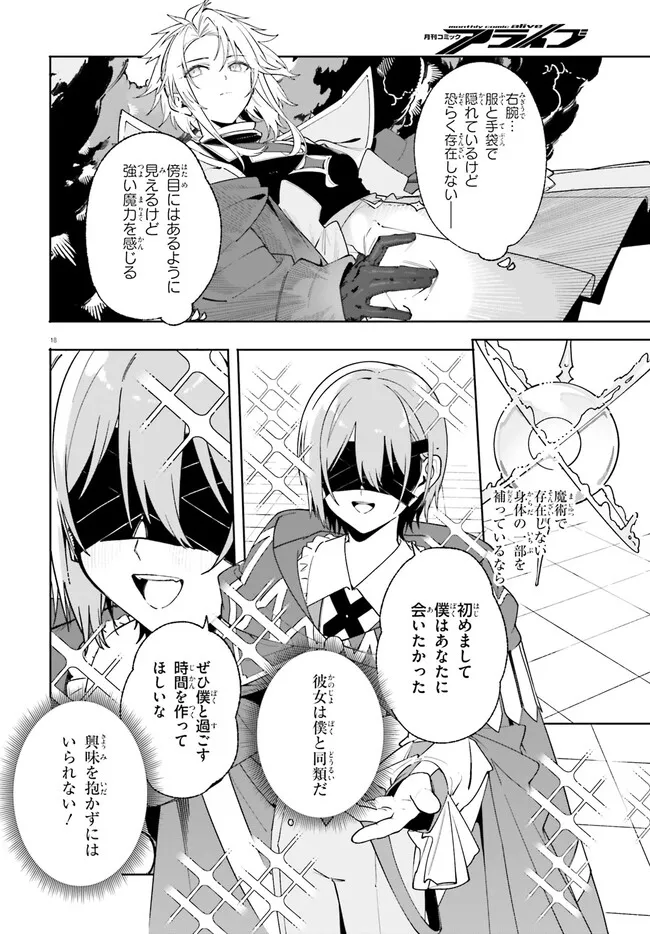 Kunon the Sorcerer Can See Kunon the Sorcerer Can See Through 魔術師クノンは見えている 第23.1話 - Page 18